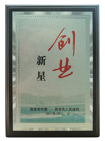 創業新星 創業新星